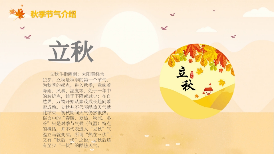 《二十四节气歌》幼儿园PPT课件18