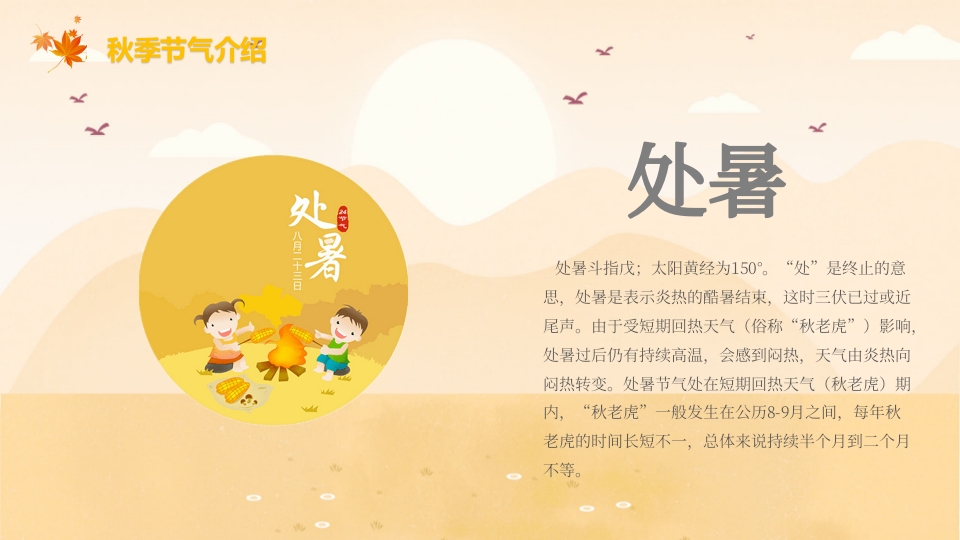 《二十四节气歌》幼儿园PPT课件19