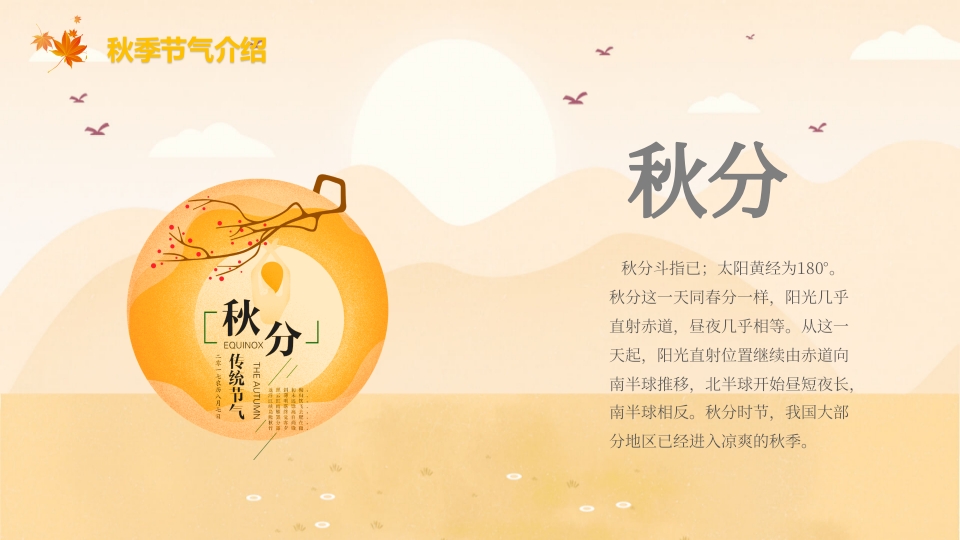 《二十四节气歌》幼儿园PPT课件21