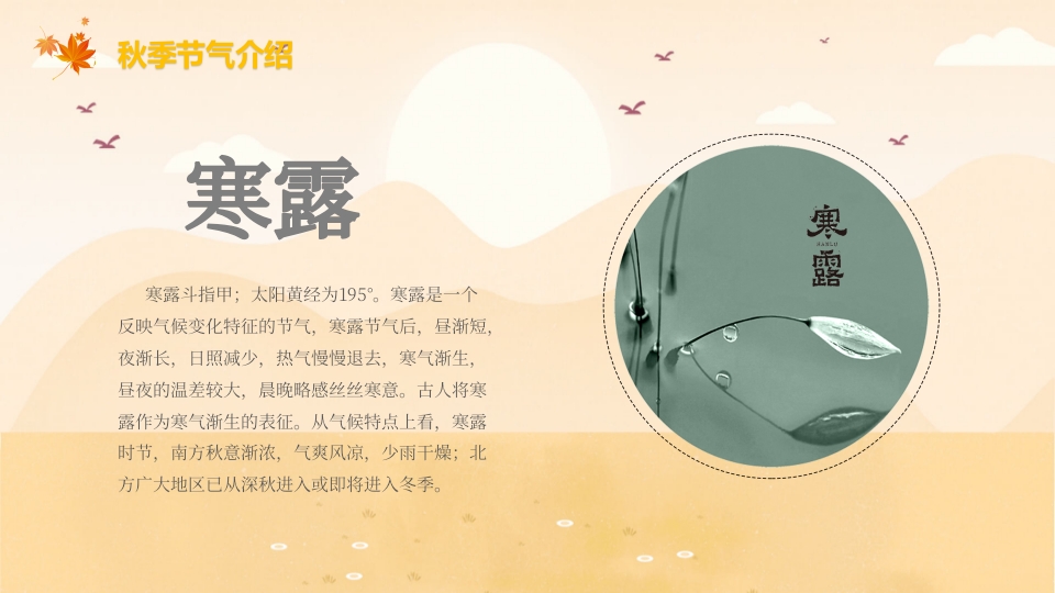 《二十四节气歌》幼儿园PPT课件22