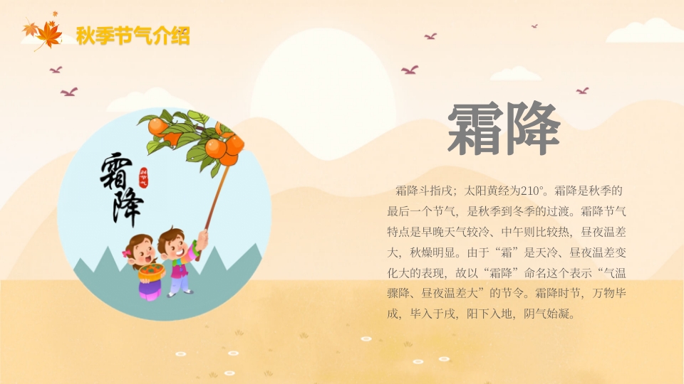 《二十四节气歌》幼儿园PPT课件23