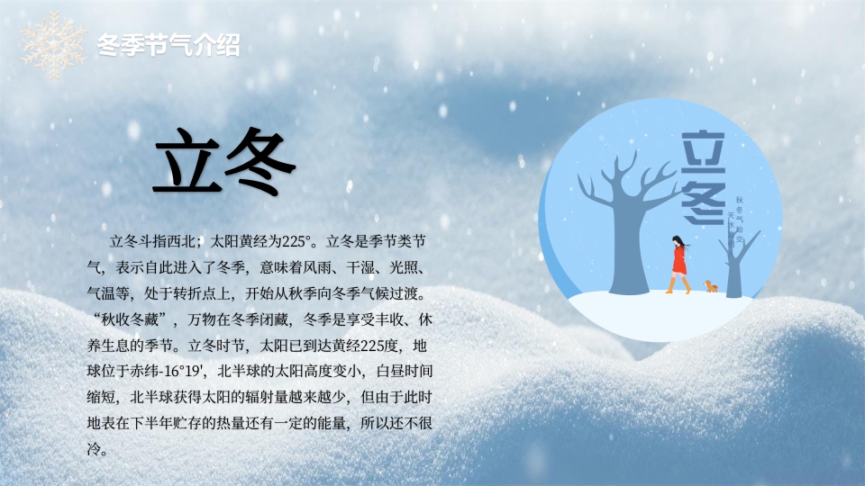 《二十四节气歌》幼儿园PPT课件25