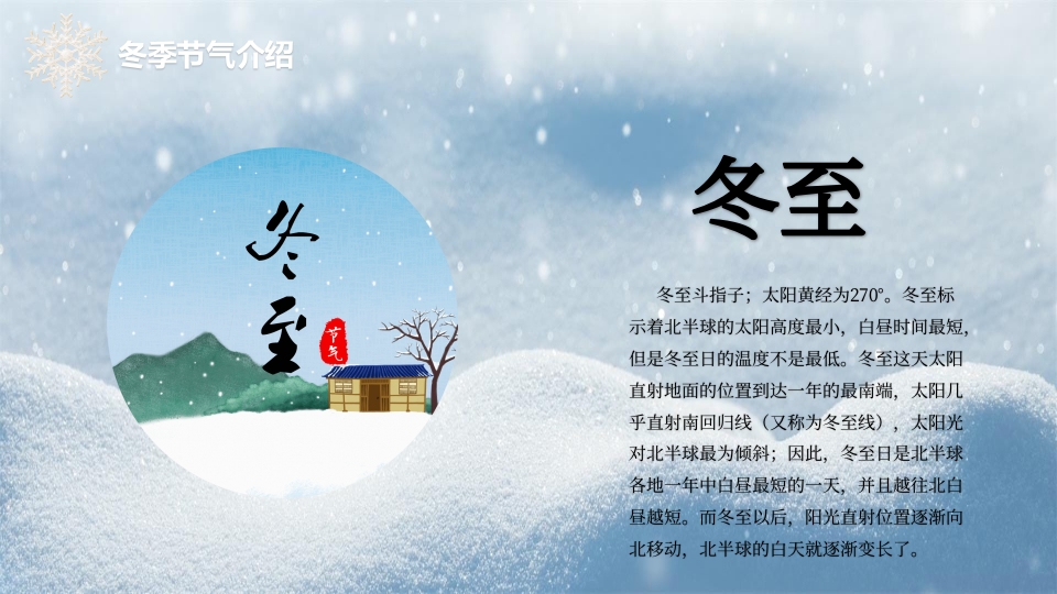 《二十四节气歌》幼儿园PPT课件28