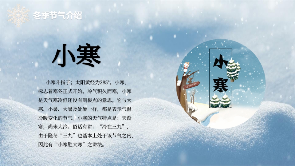 《二十四节气歌》幼儿园PPT课件29