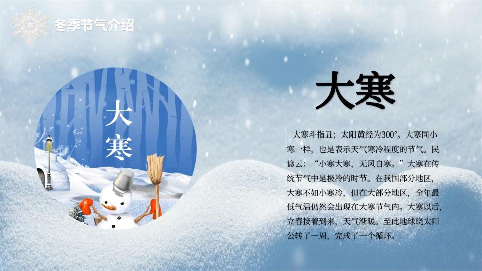 《二十四节气歌》幼儿园PPT课件30