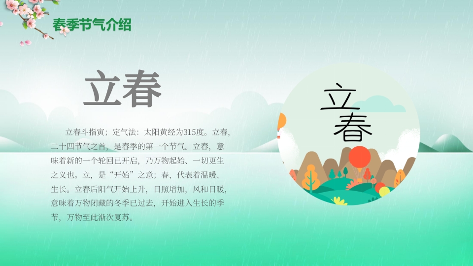 《二十四节气歌》幼儿园PPT课件4