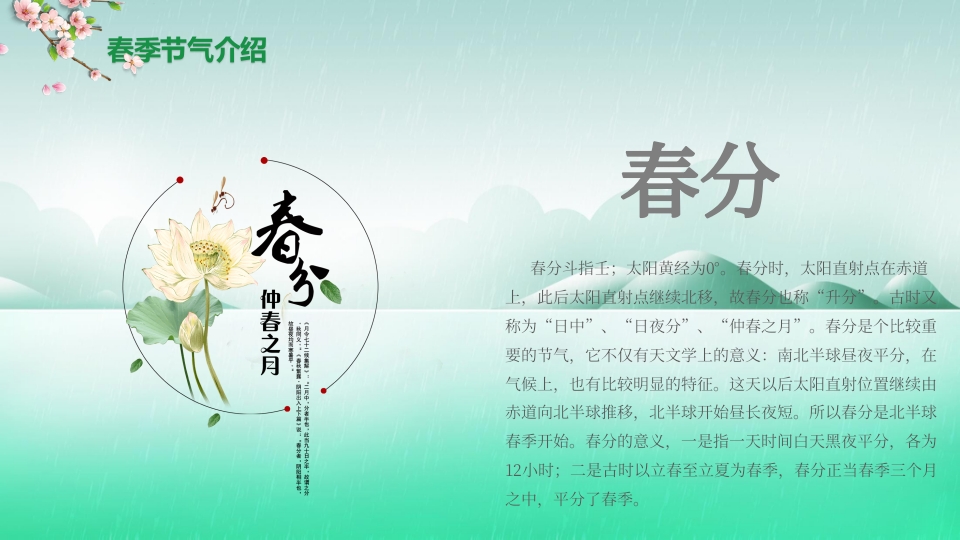 《二十四节气歌》幼儿园PPT课件7