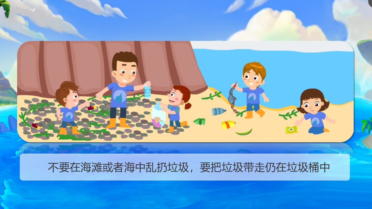 《海洋的保护与破坏》幼儿园科学教育PPT课件11