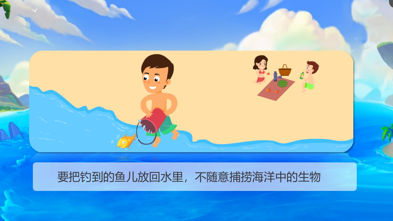 《海洋的保护与破坏》幼儿园科学教育PPT课件12