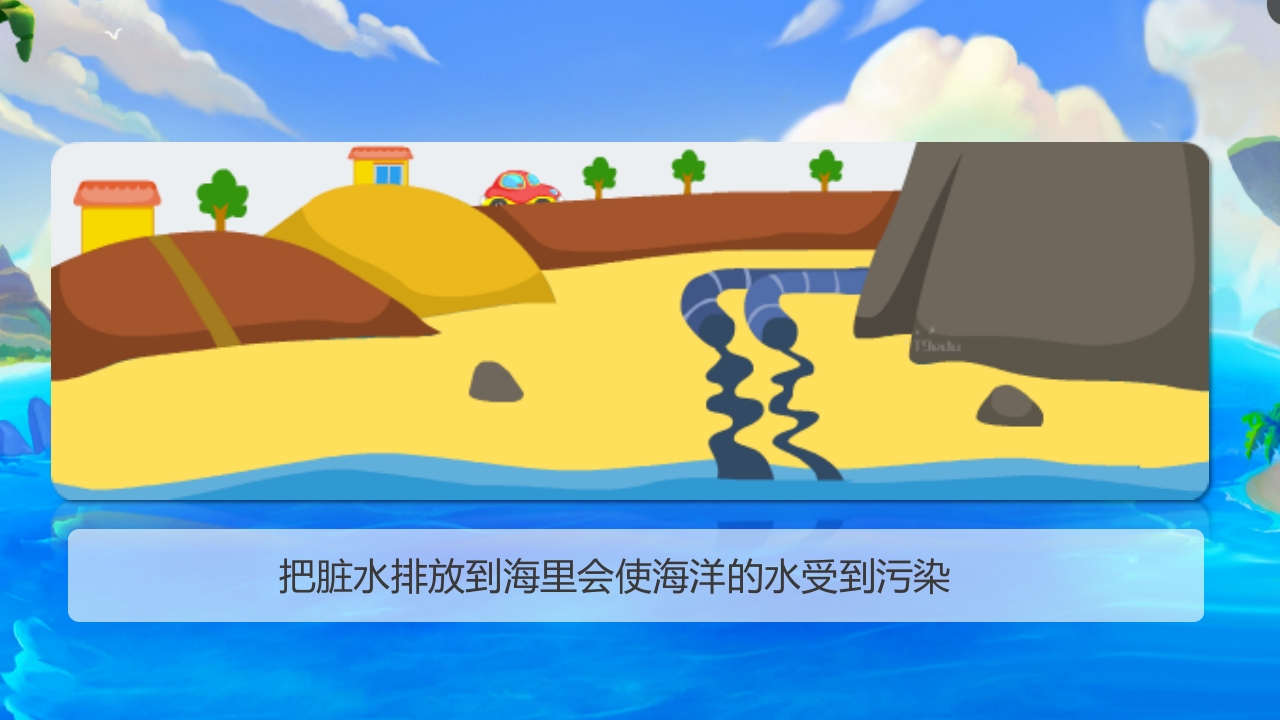 《海洋的保护与破坏》幼儿园科学教育PPT课件4