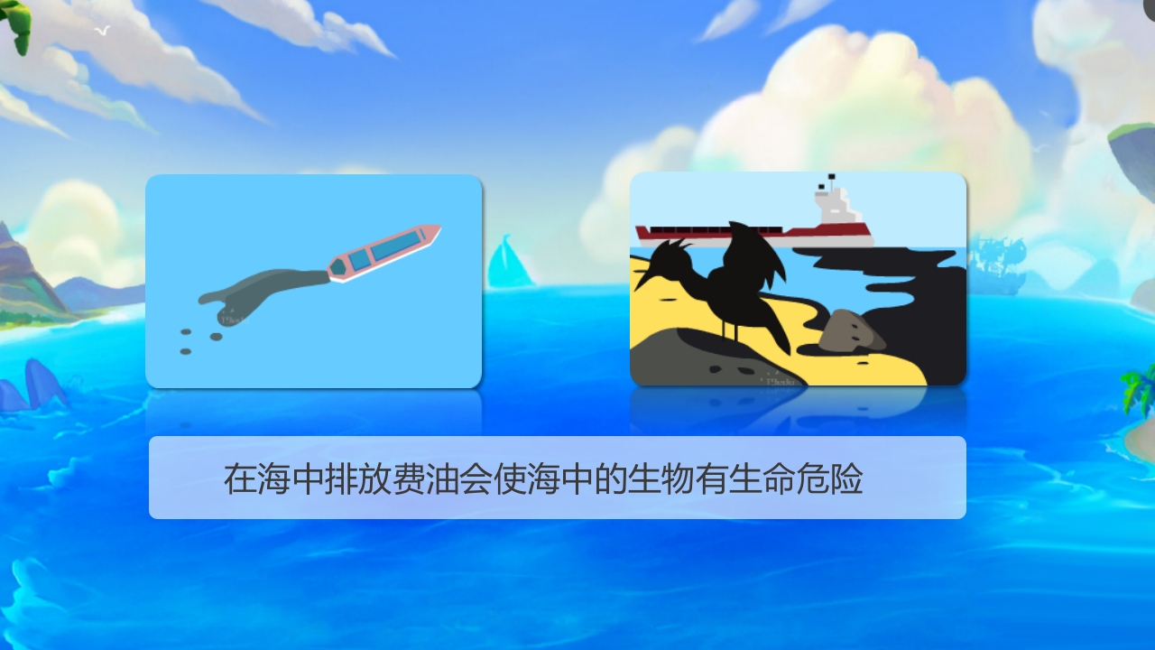 《海洋的保护与破坏》幼儿园科学教育PPT课件5