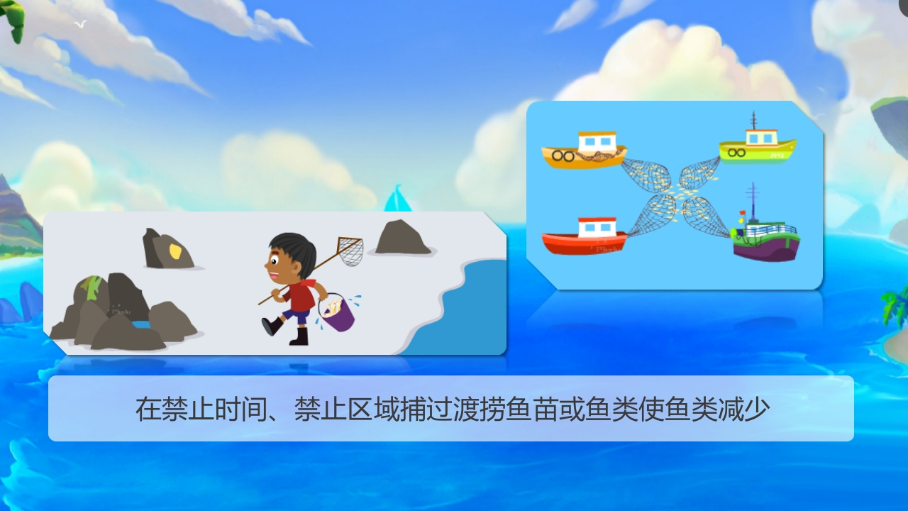 《海洋的保护与破坏》幼儿园科学教育PPT课件6