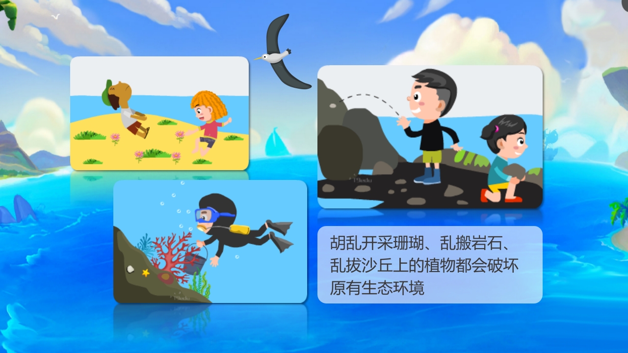 《海洋的保护与破坏》幼儿园科学教育PPT课件7