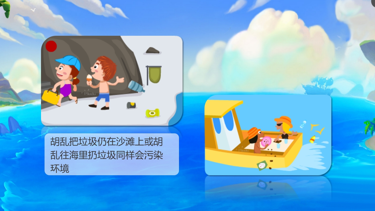 《海洋的保护与破坏》幼儿园科学教育PPT课件8