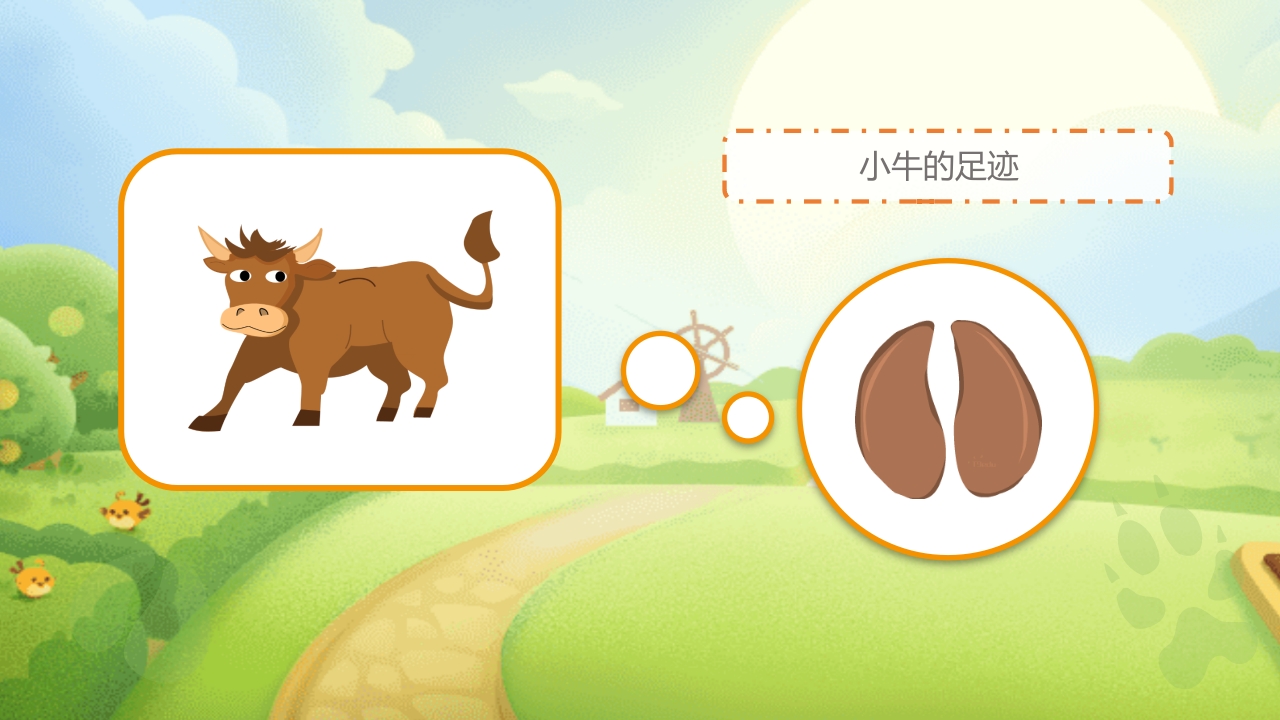 《动物的足迹》幼儿园科学教育PPT课件10