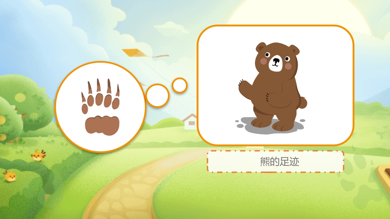 《动物的足迹》幼儿园科学教育PPT课件11