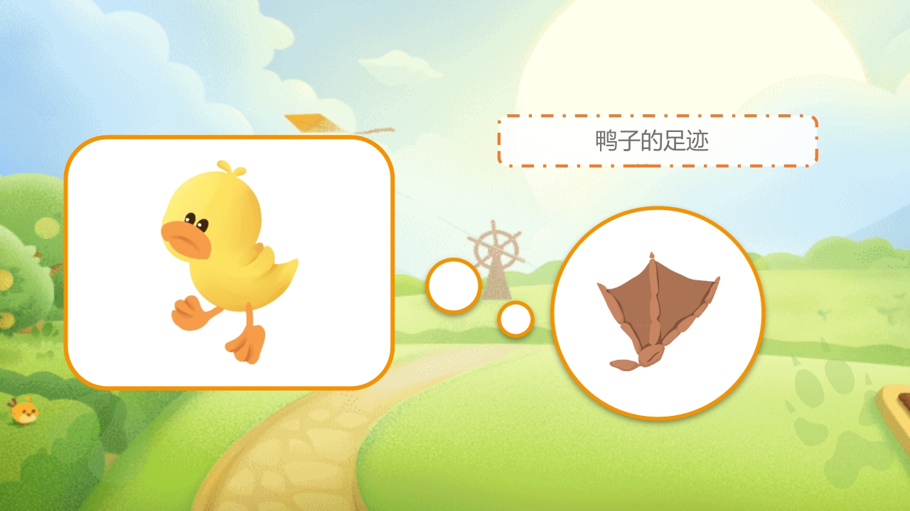 《动物的足迹》幼儿园科学教育PPT课件12