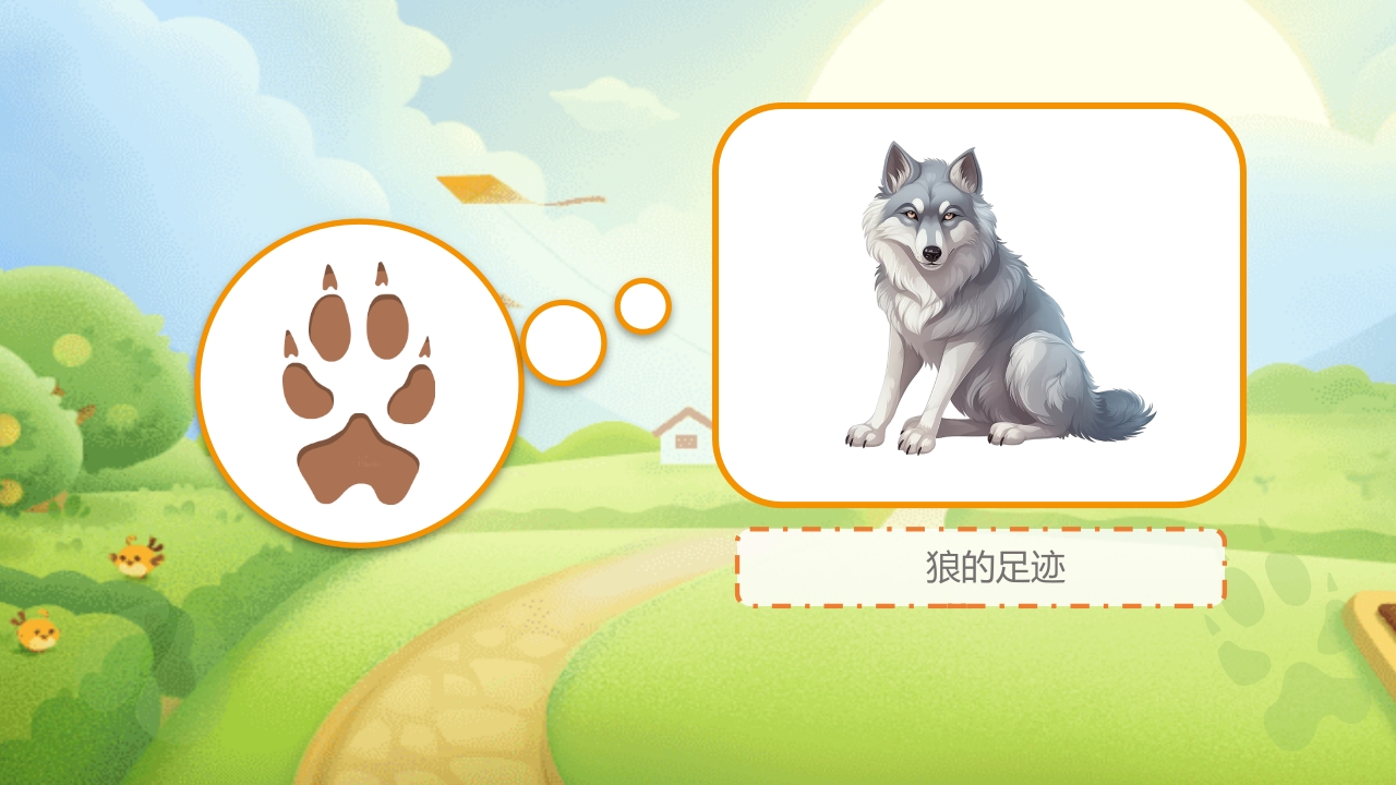 《动物的足迹》幼儿园科学教育PPT课件7