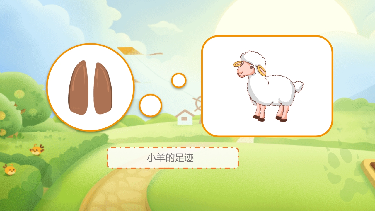 《动物的足迹》幼儿园科学教育PPT课件9
