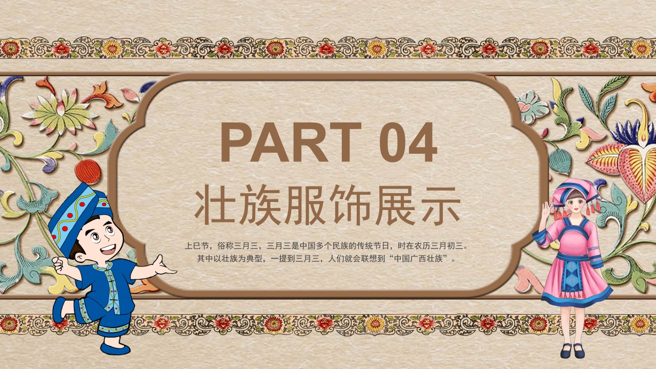 幼儿园三月三活动PPT课件10