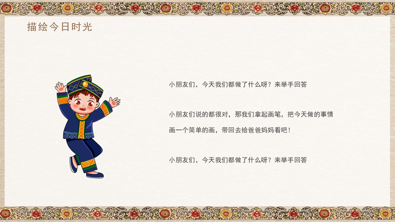 幼儿园三月三活动PPT课件11