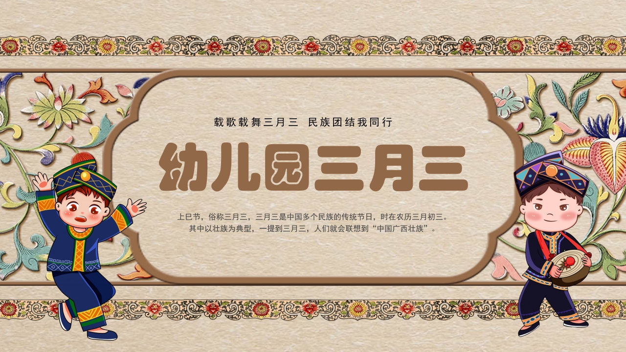 幼儿园三月三活动PPT课件12