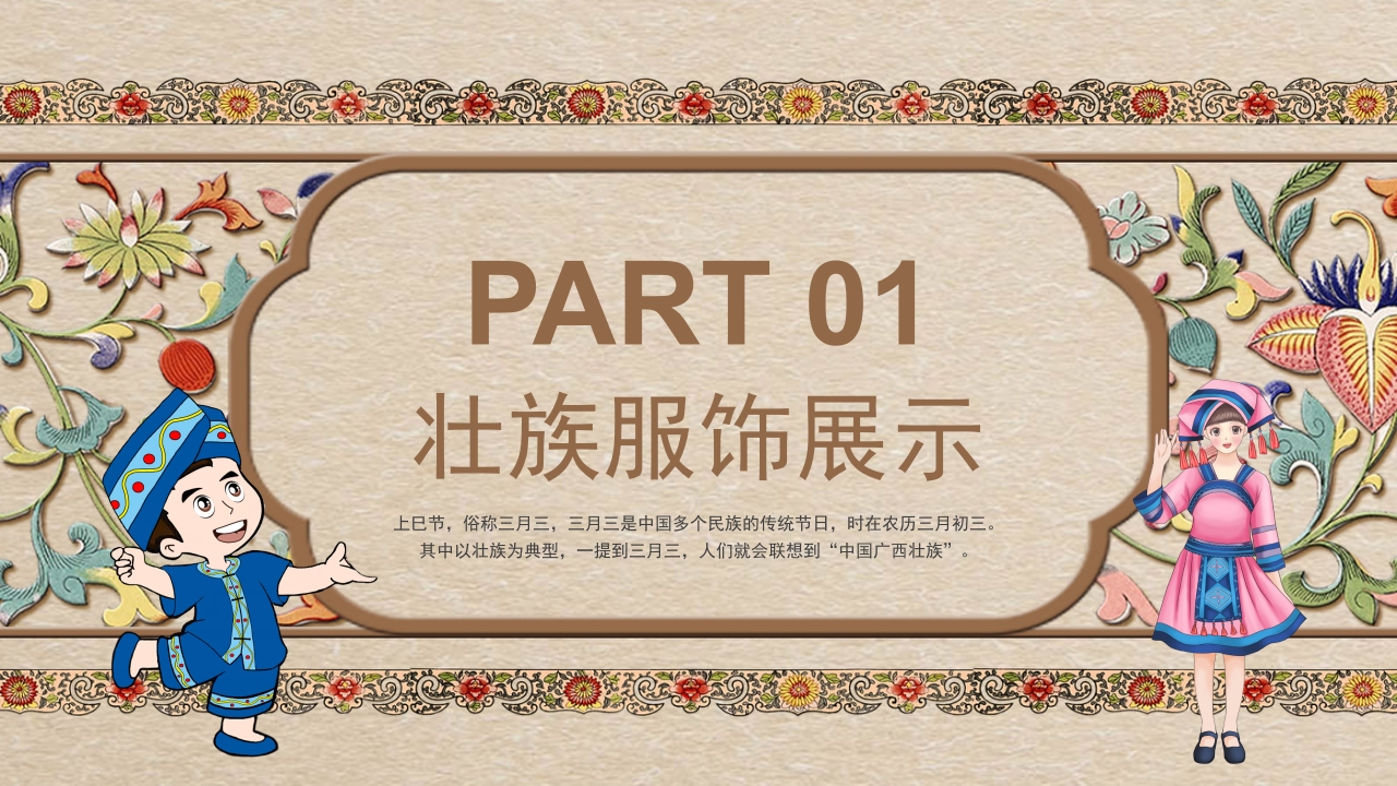 幼儿园三月三活动PPT课件3