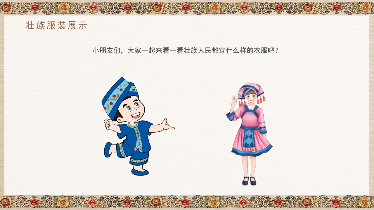 幼儿园三月三活动PPT课件4