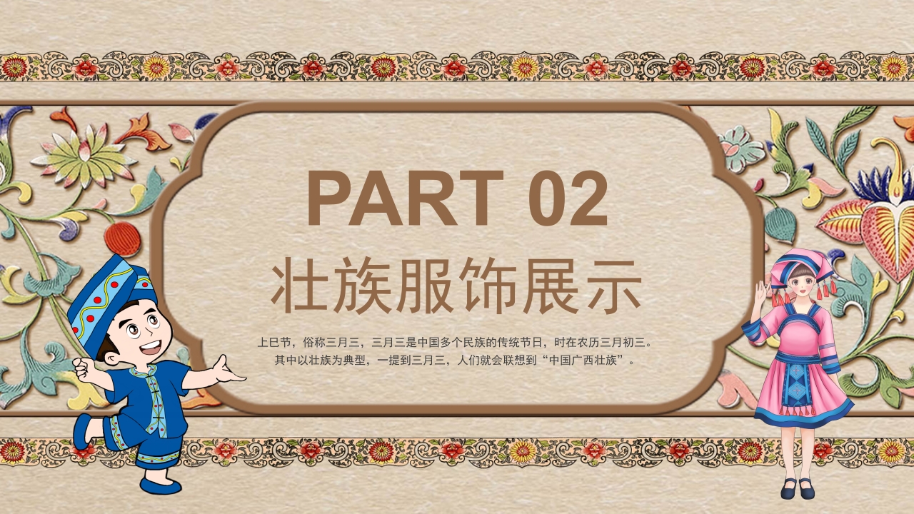 幼儿园三月三活动PPT课件5
