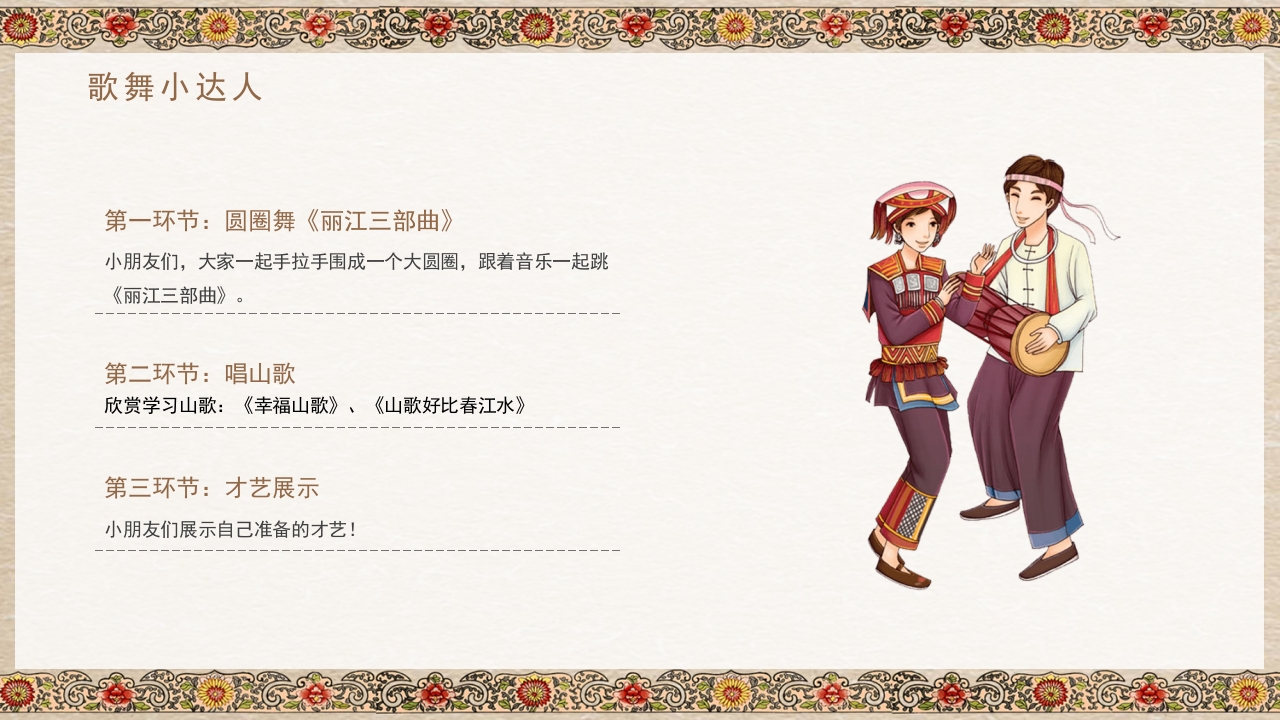 幼儿园三月三活动PPT课件6