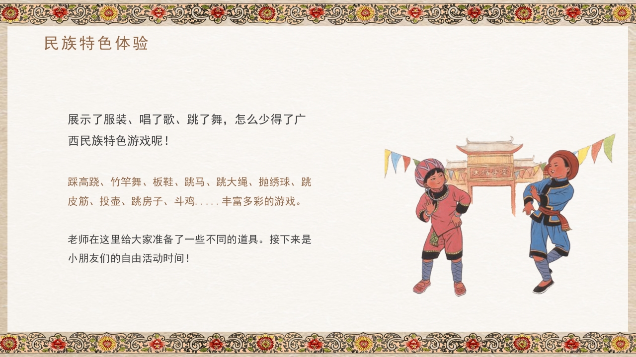 幼儿园三月三活动PPT课件9