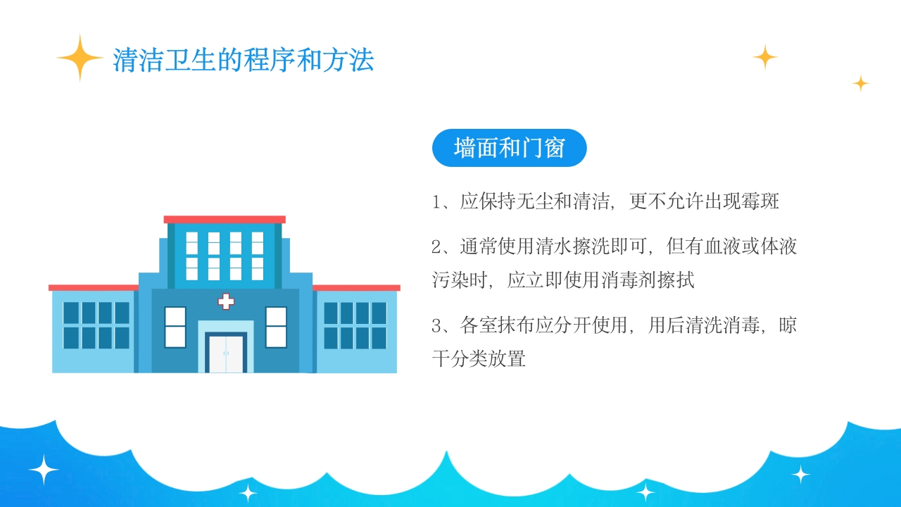 保洁人员院感知识培训PPT课件10