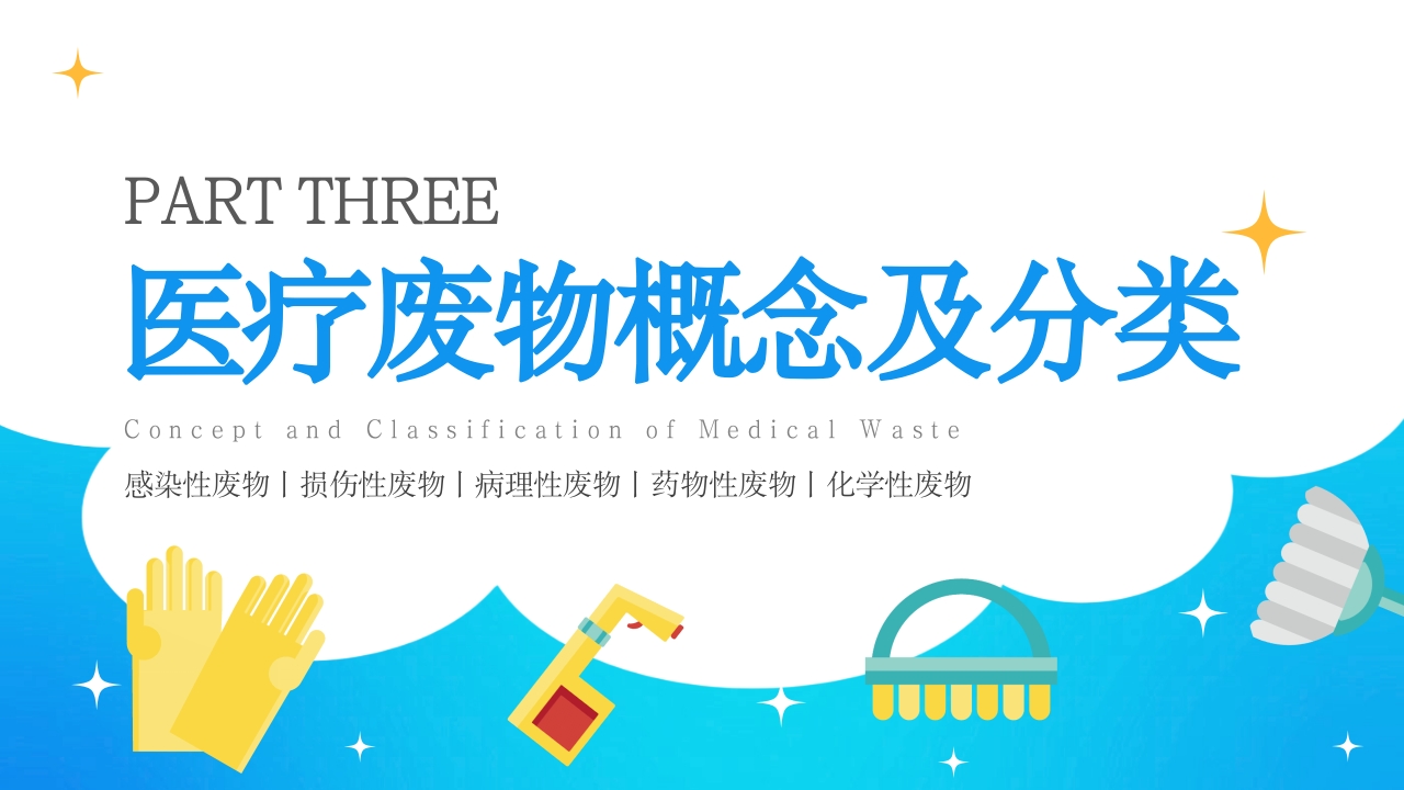 保洁人员院感知识培训PPT课件12