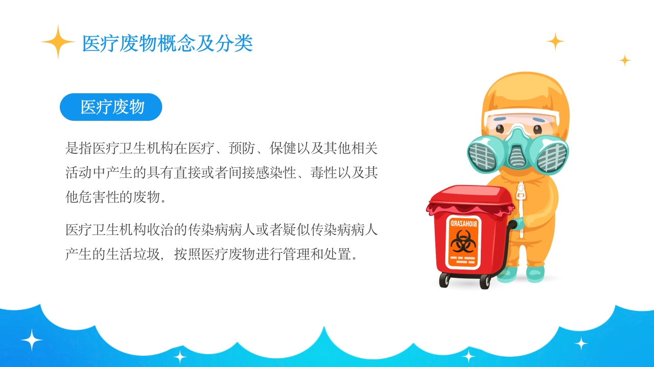 保洁人员院感知识培训PPT课件13