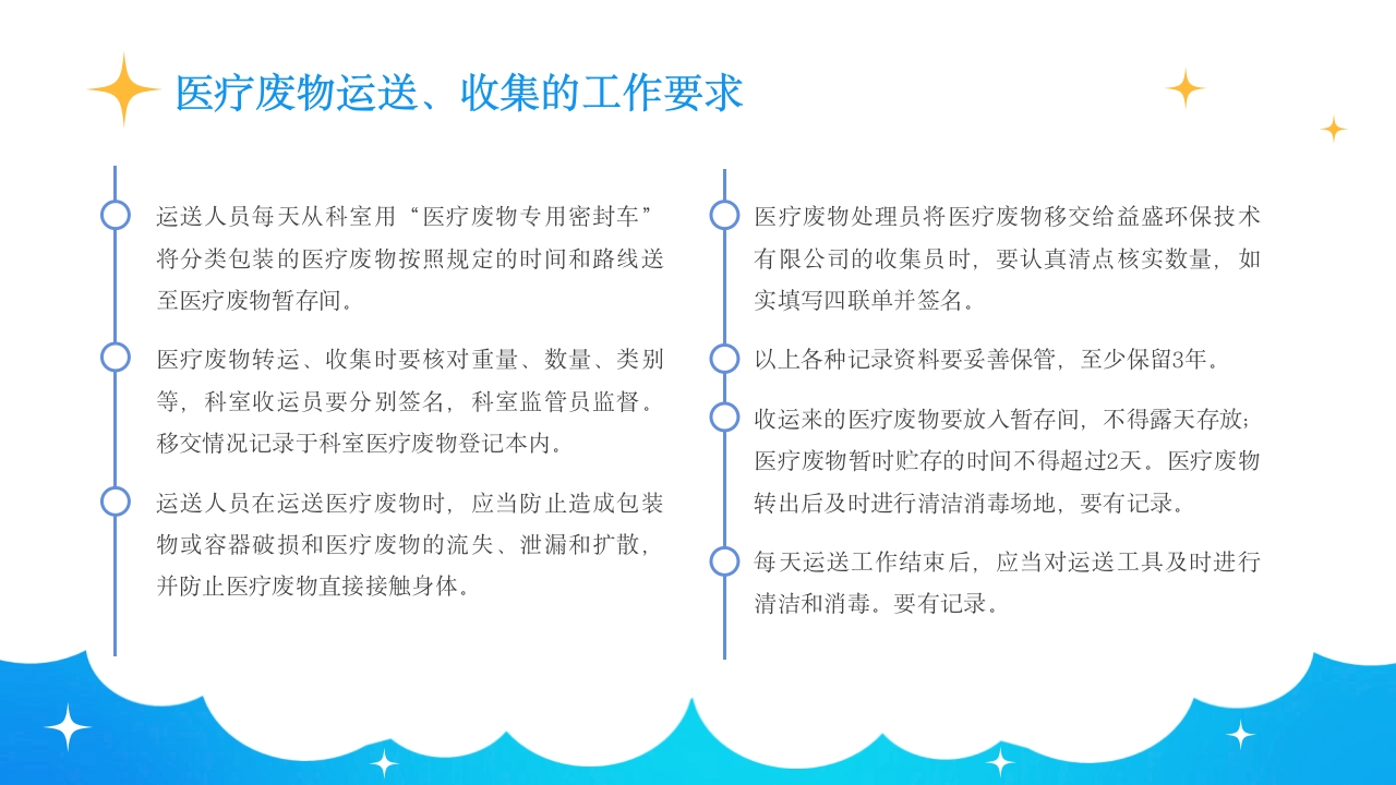 保洁人员院感知识培训PPT课件23