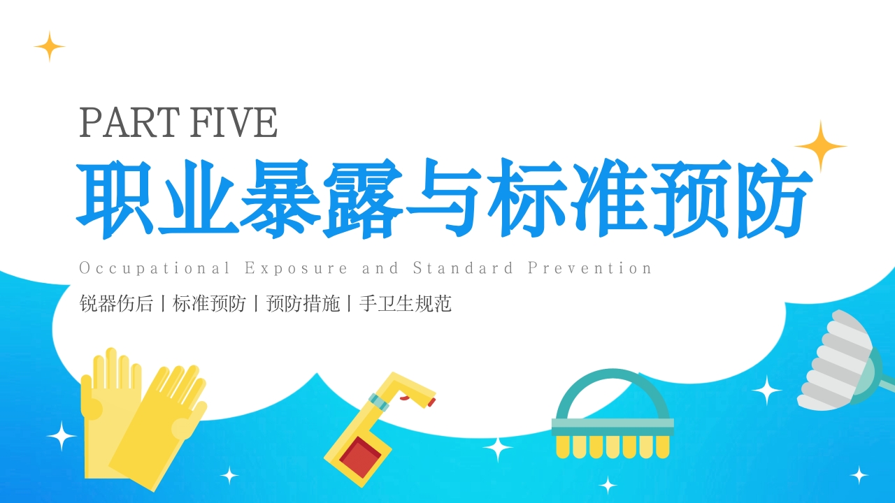 保洁人员院感知识培训PPT课件24