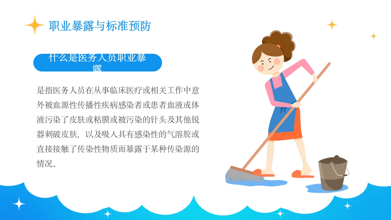 保洁人员院感知识培训PPT课件25