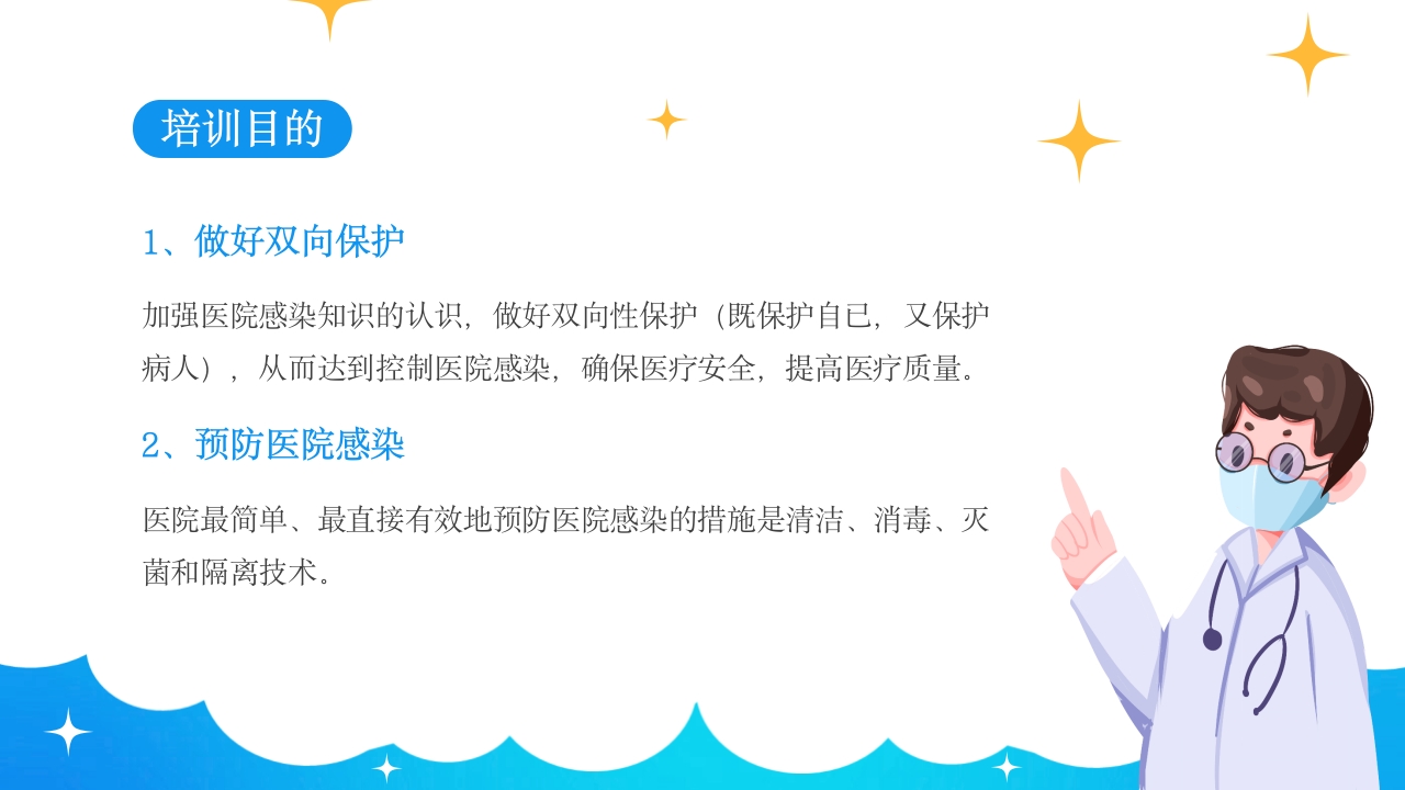 保洁人员院感知识培训PPT课件2