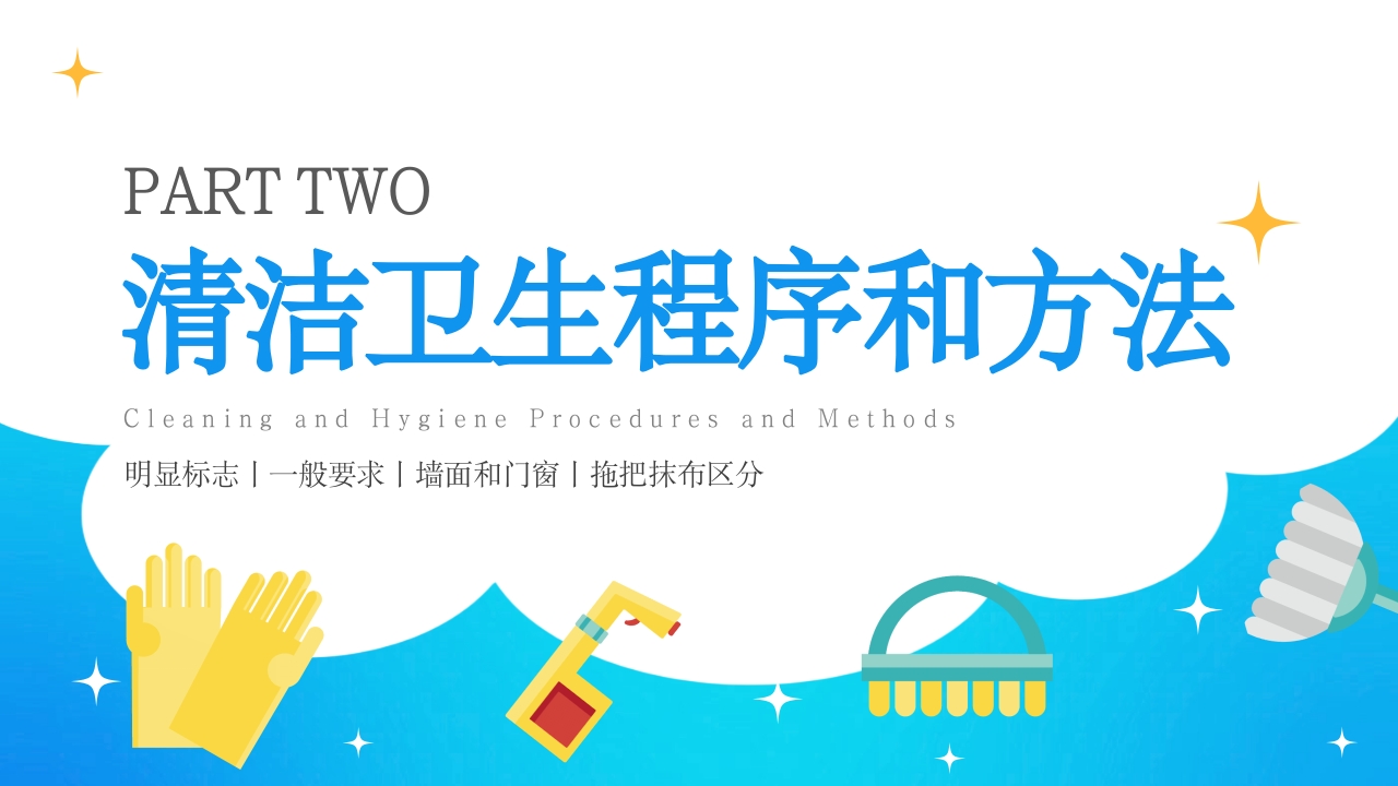保洁人员院感知识培训PPT课件7