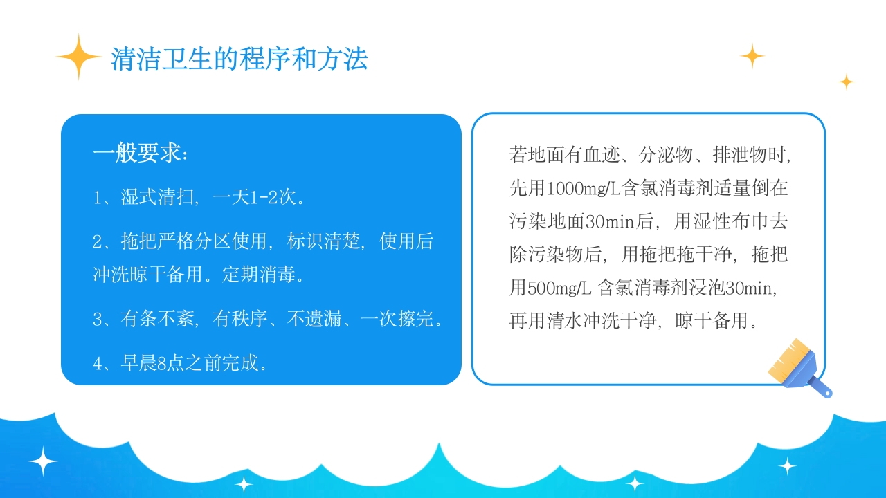 保洁人员院感知识培训PPT课件9