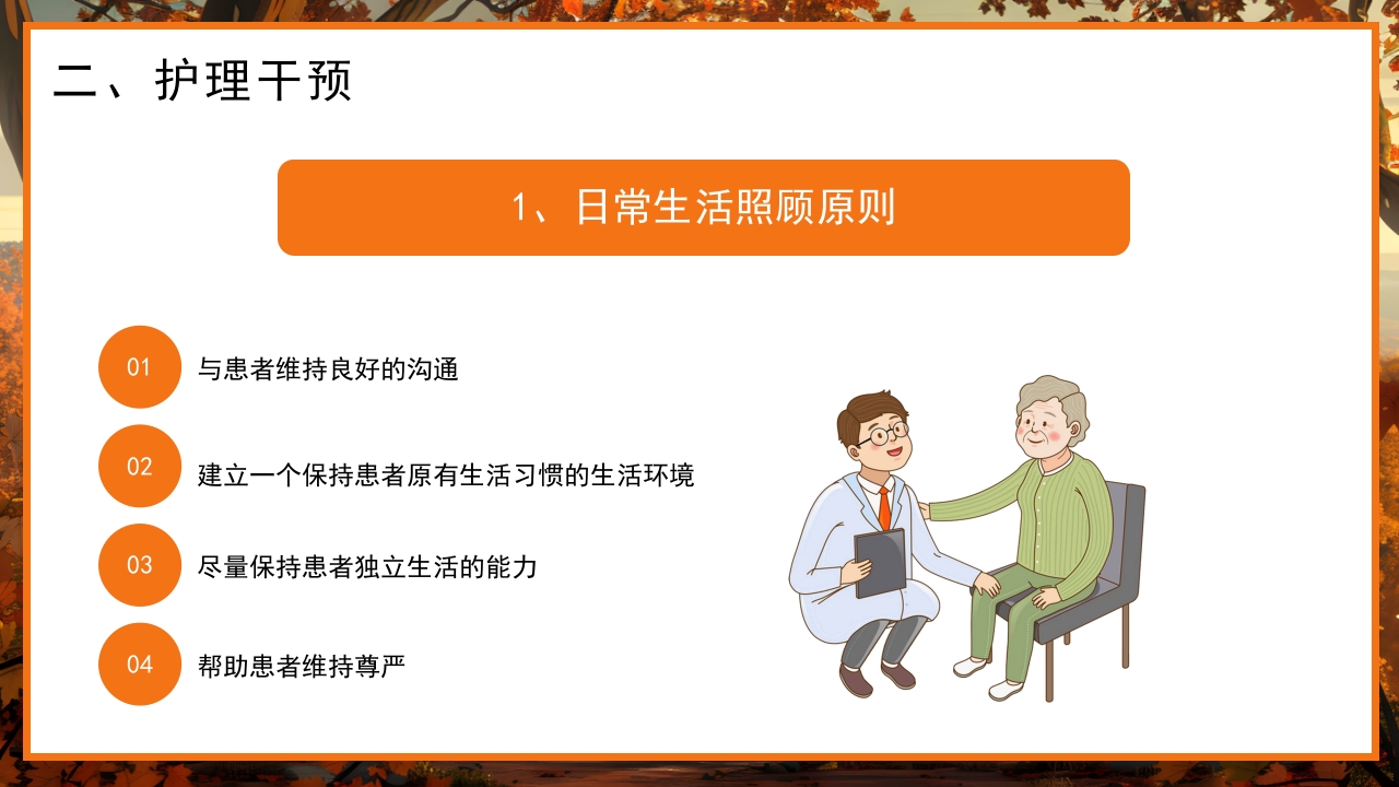 预防老年人痴呆阿尔茨海默症PPT课件12