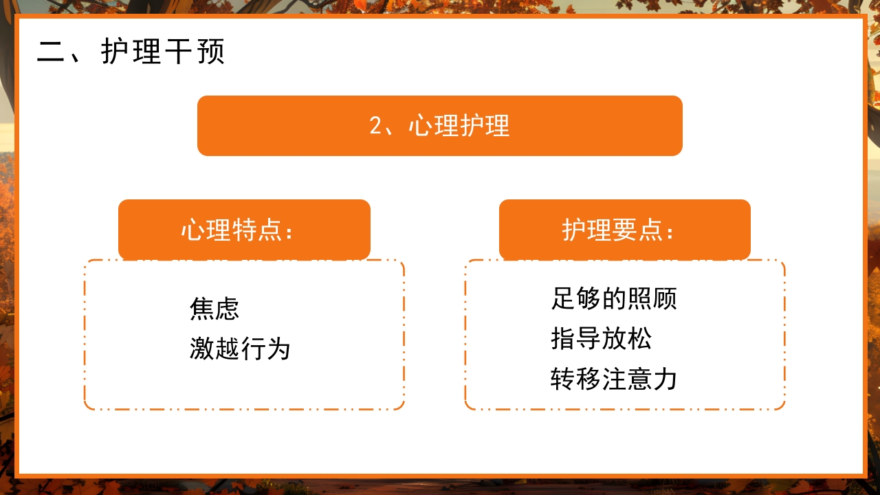 预防老年人痴呆阿尔茨海默症PPT课件13