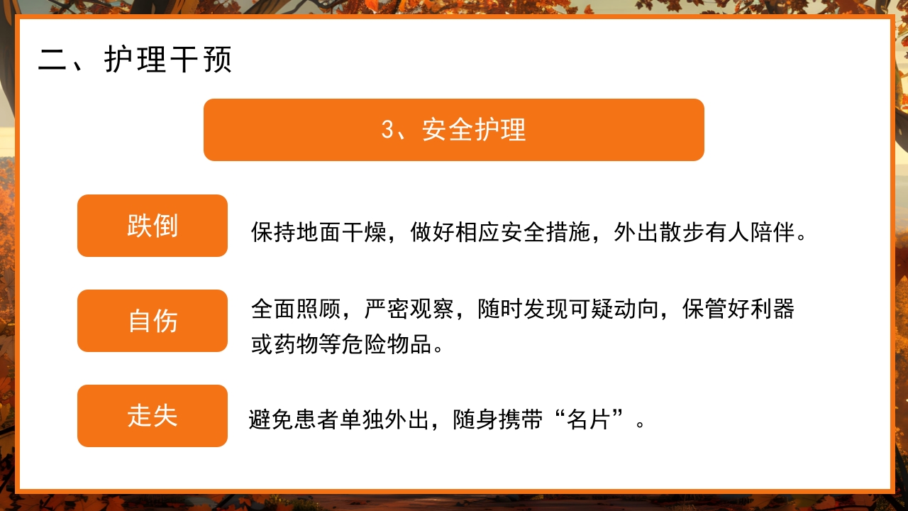预防老年人痴呆阿尔茨海默症PPT课件14
