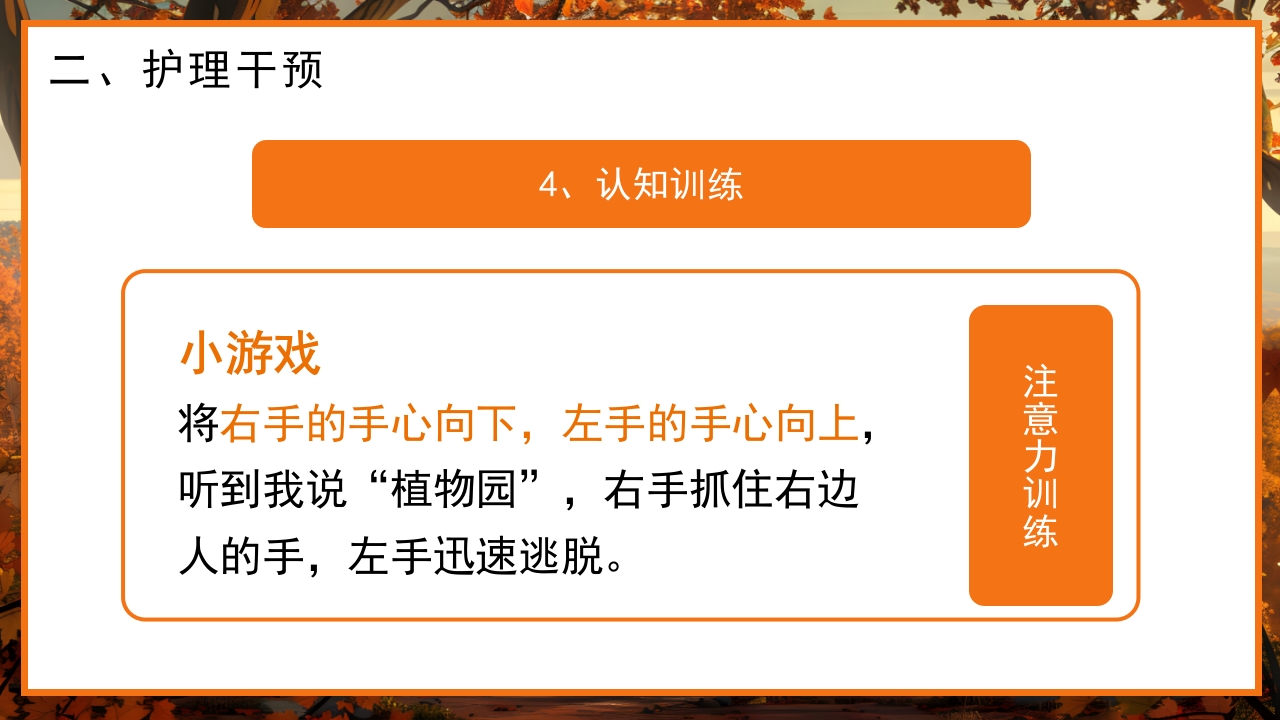预防老年人痴呆阿尔茨海默症PPT课件17