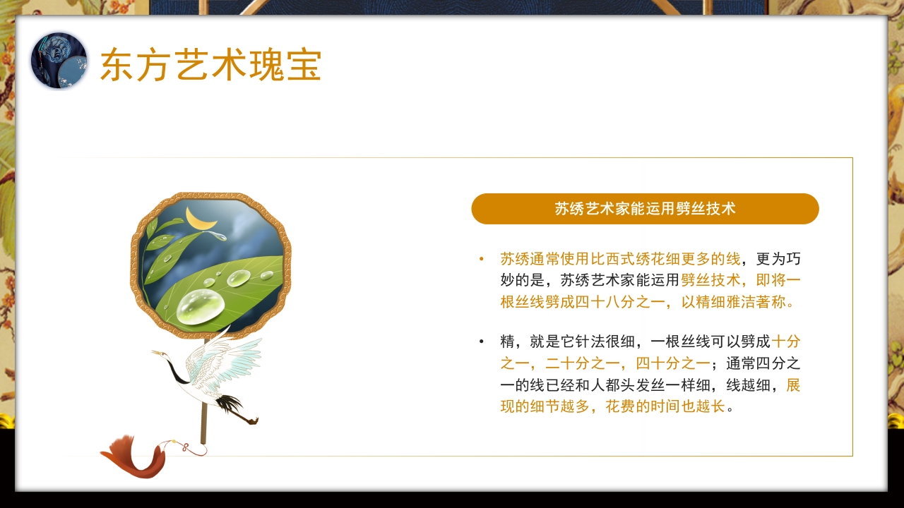 中国风以针作绣巧夺天工江南苏绣介绍PPT课件11