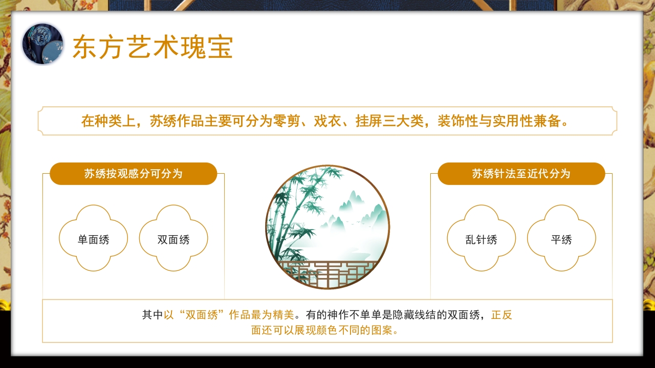 中国风以针作绣巧夺天工江南苏绣介绍PPT课件13