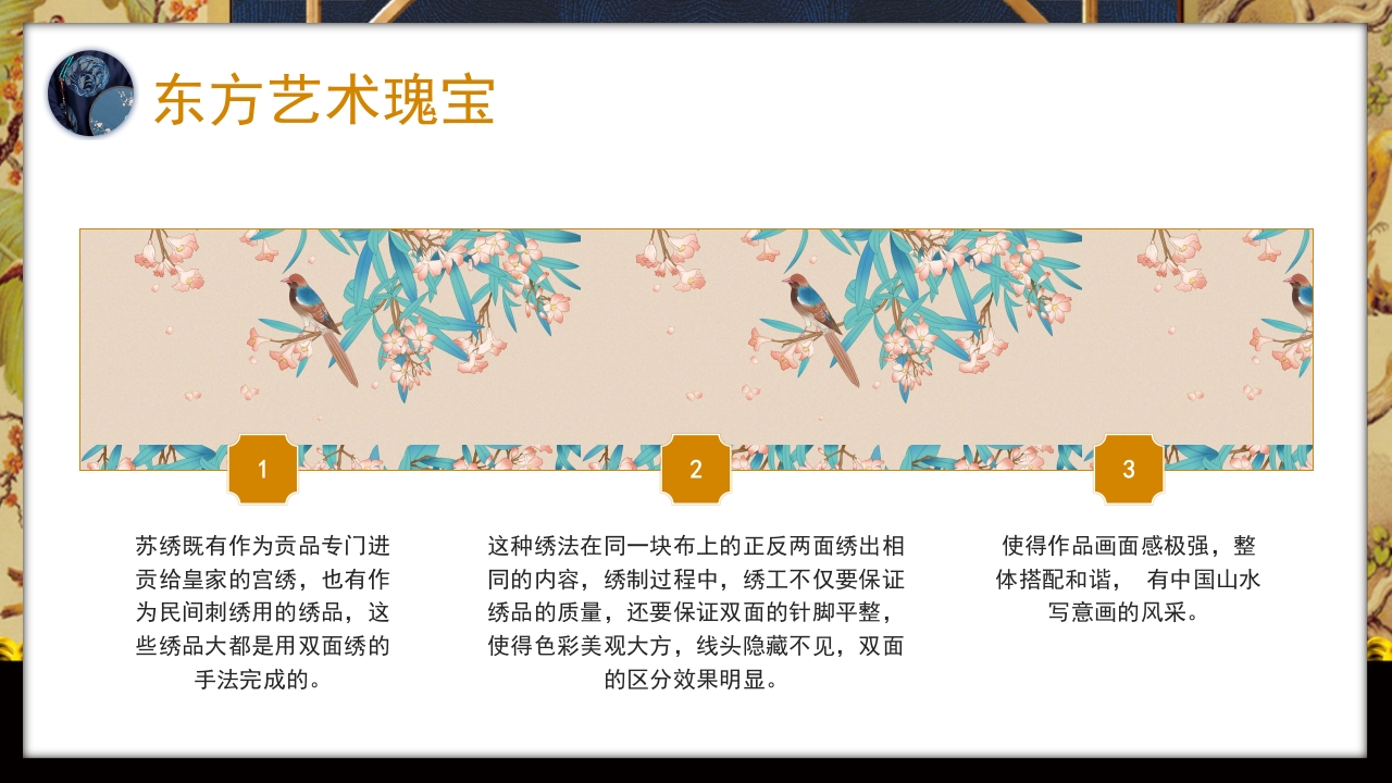 中国风以针作绣巧夺天工江南苏绣介绍PPT课件14