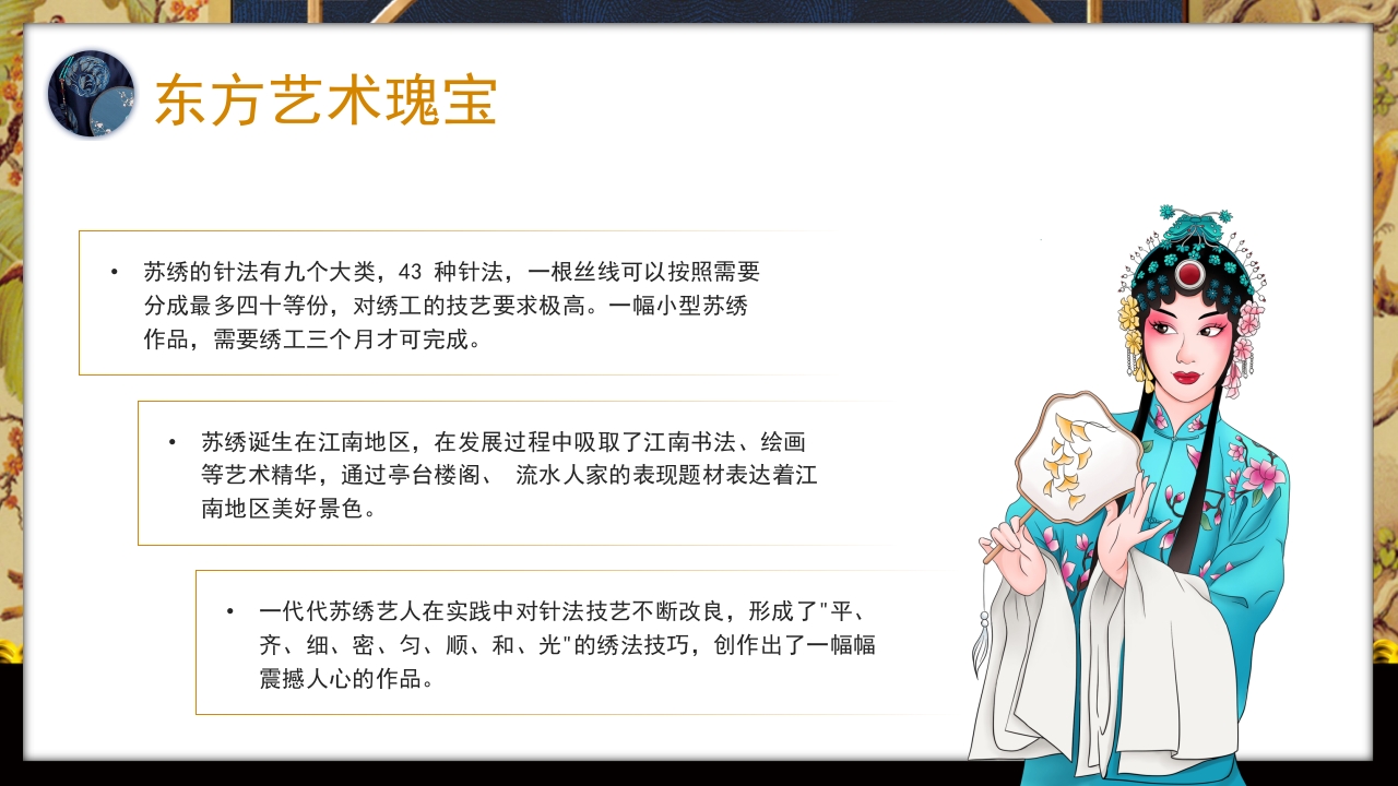 中国风以针作绣巧夺天工江南苏绣介绍PPT课件15