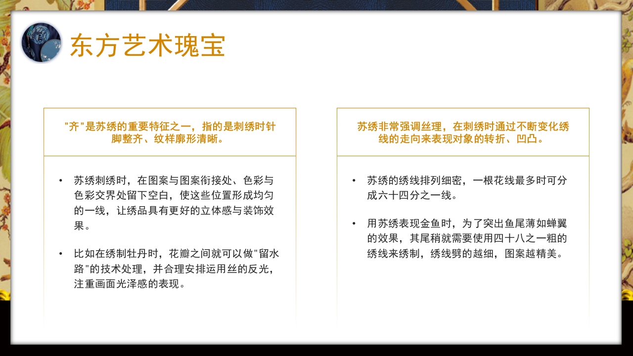 中国风以针作绣巧夺天工江南苏绣介绍PPT课件16