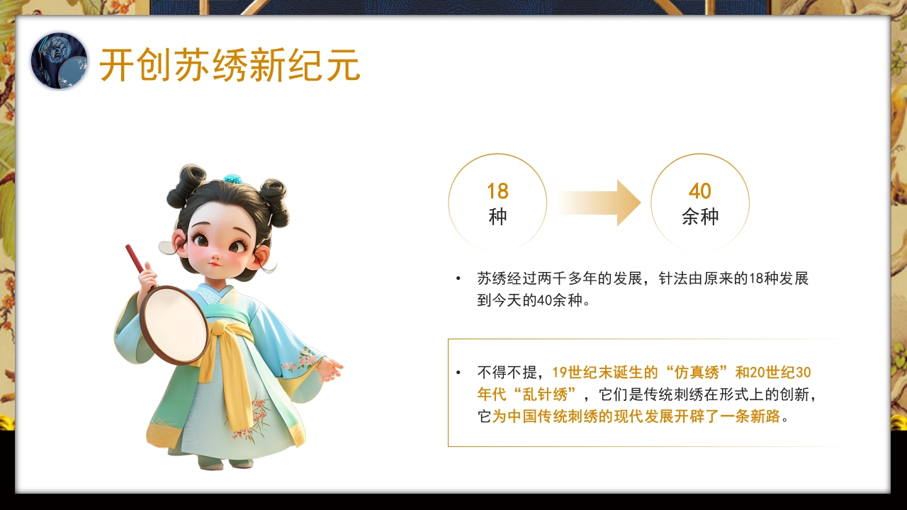 中国风以针作绣巧夺天工江南苏绣介绍PPT课件18